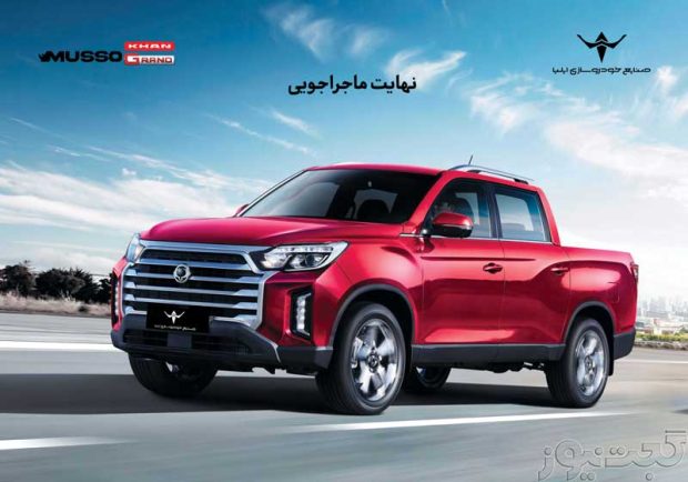 دعوتنامه تکمیل وجه موسو خان