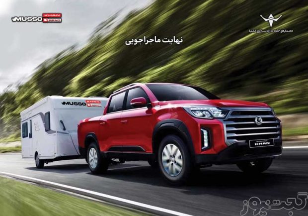 دعوتنامه تکمیل وجه موسو خان