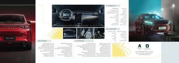 کاتالوگ رسمی لاماری اکو