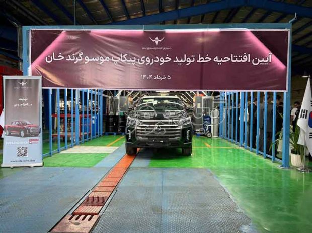افتتاح خط تولید پیکاپ موسو گرند خان ایلیا