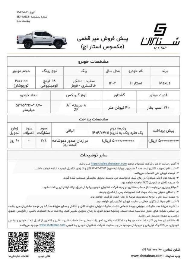 شرایط پیش فروش پیکاپ مکسوس استار H