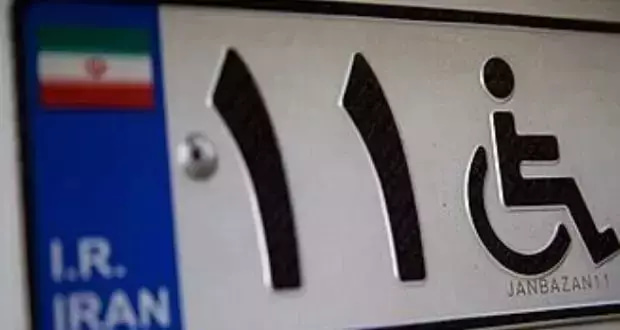 آیین‌نامه واردات خودرو جانبازان