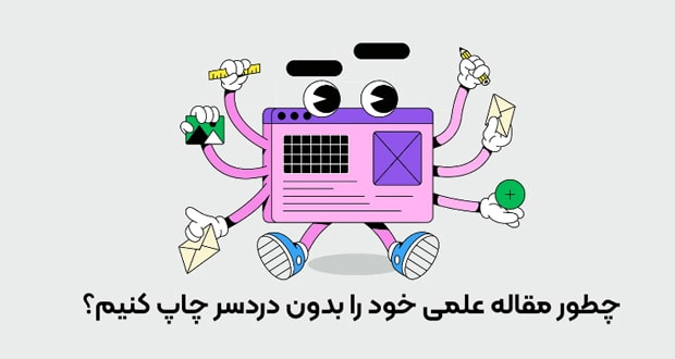 مقاله علمی