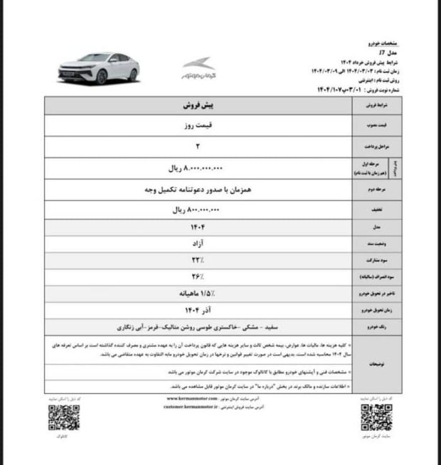 شرایط فروش کی ام سی جی 7