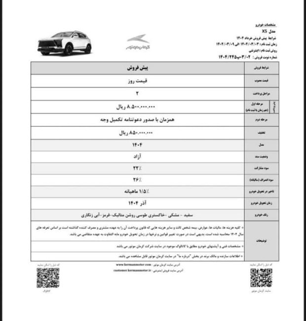 شرایط فروش کی ام سی X5