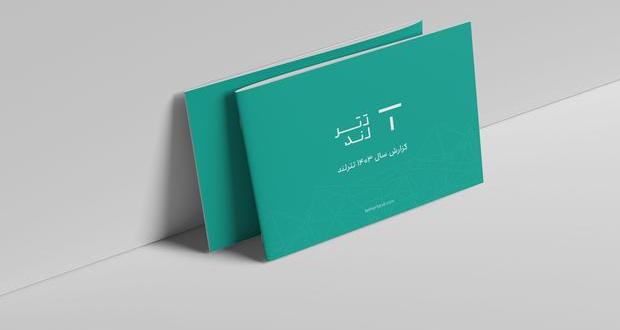 گزارش سال 1403 تترلند