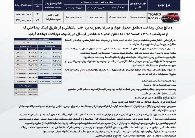 شرایط فروش اقساطی تیگارد X35 پلاس