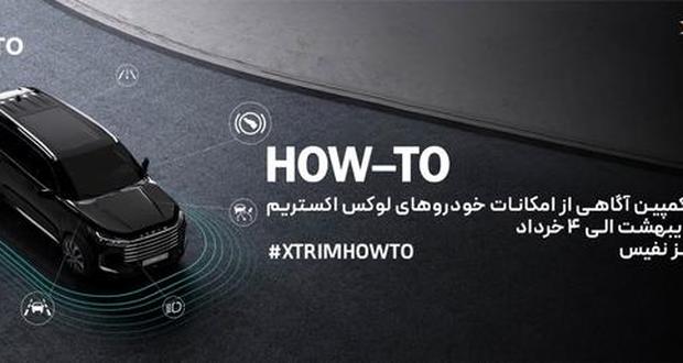 کمپین آموزشی اکستریم