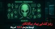 رمزگشایی ۲۹ پیام فضایی