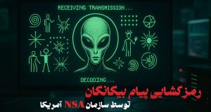 رمزگشایی ۲۹ پیام فضایی