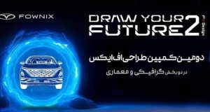 کمپین طراحی فونیکس اف ایکس