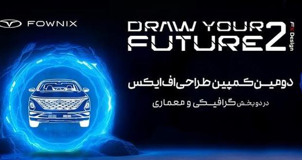 کمپین طراحی فونیکس اف ایکس