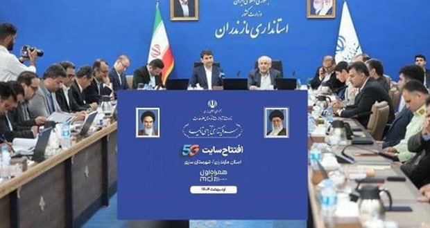 سایت 5G همراه اول