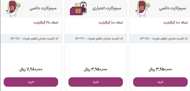 قیمت بسته های اینترنت