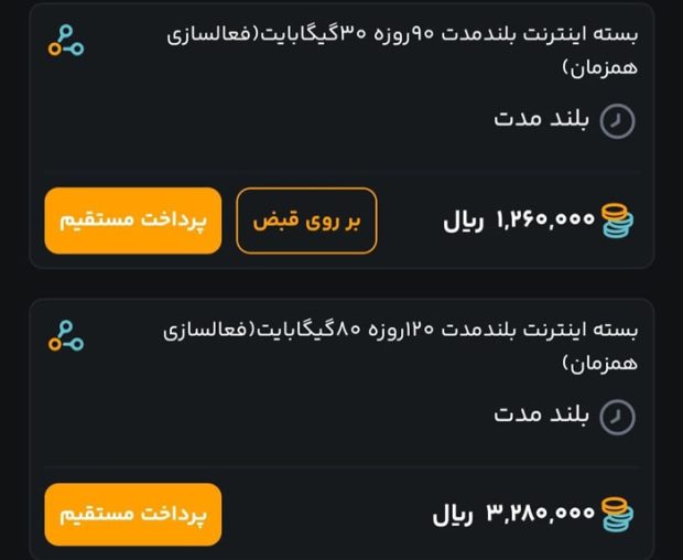 قیمت بسته های اینترنت