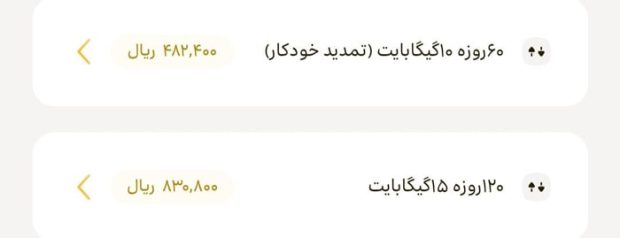 قیمت بسته های اینترنت