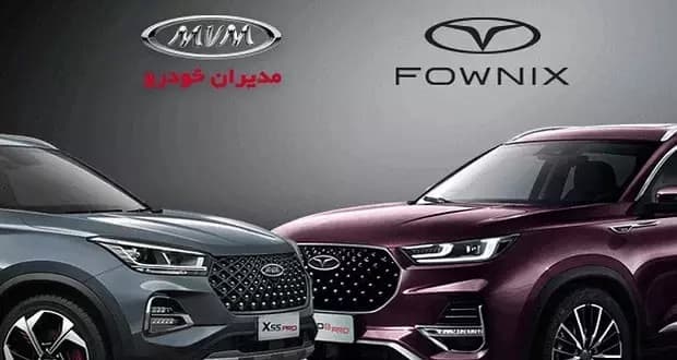 شرایط پیش فروش محصولات مدیران خودرو