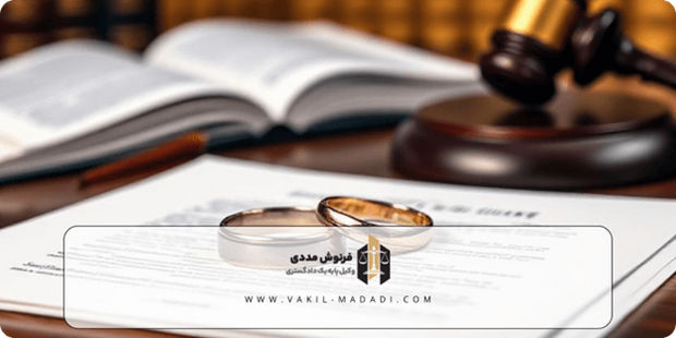بهترین راه برای پیدا کردن وکیل طلاق در سال 1404 چیست؟