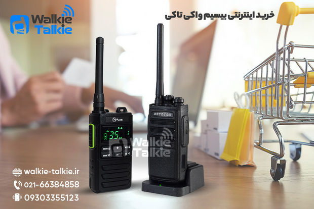 خرید-اینترنتی-بیسیم-واکی-تاکی