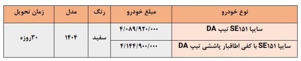 شرایط فروش وانت پراید 151