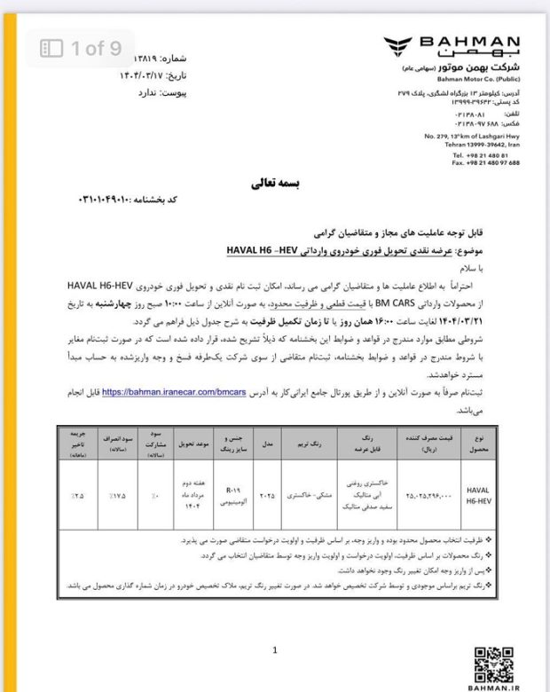 شرایط فروش هاوال H6 هیبرید 2025
