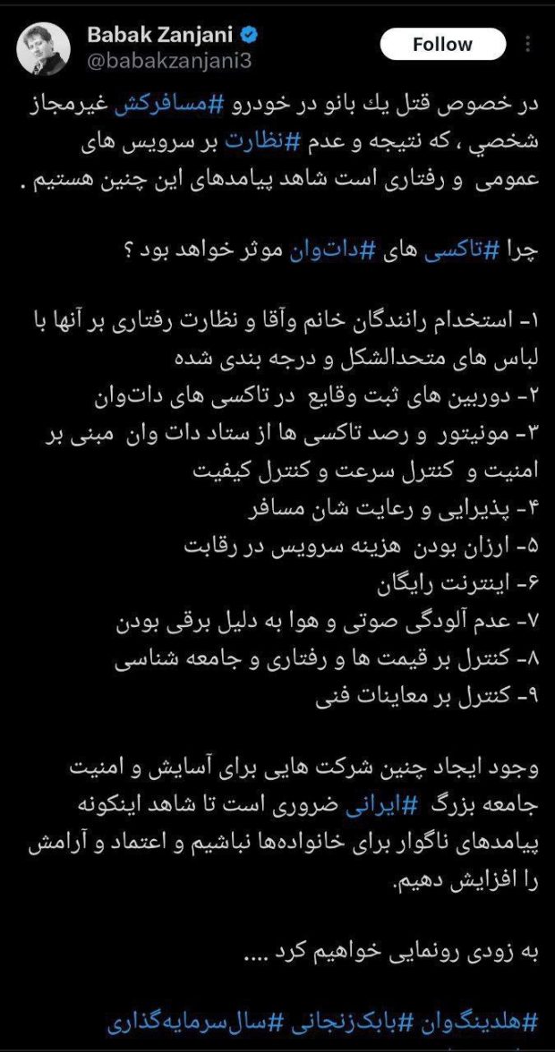 استفاده تبلیغاتی بابک زنجانی از فاجعه قتل الهه حسین نژاد