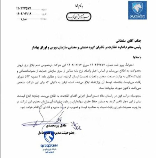 ایران خودرو