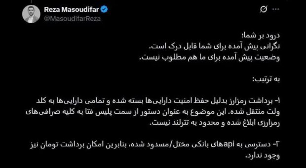 تأمین امنیت دارایی‌های رمزارزی صرافی‌های ایرانی