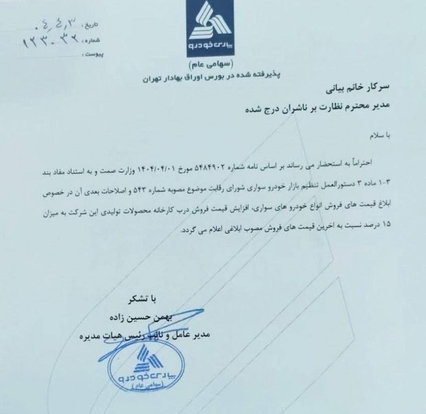 افزایش قیمت محصولات پارس خودرو