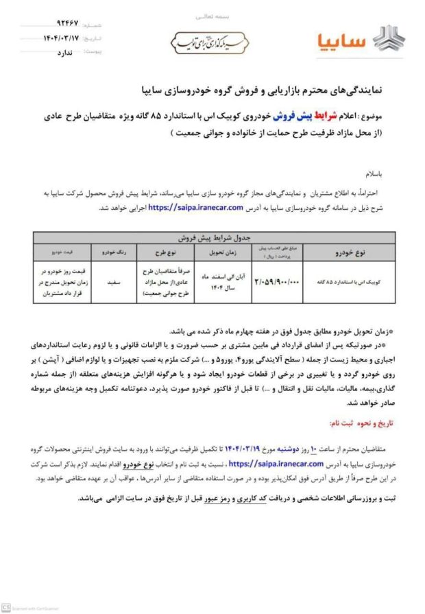 شرایط پیش فروش کوییک S