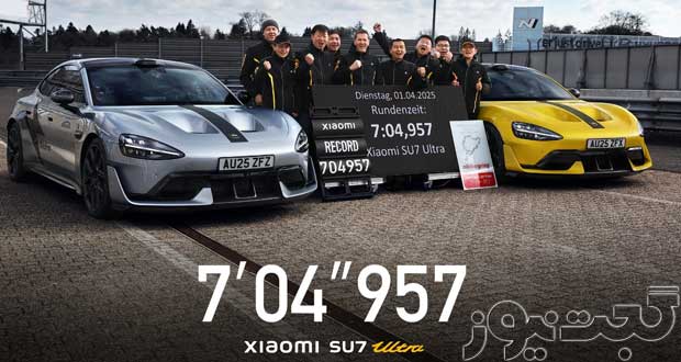 شیائومی SU7 نوربرگ‌ رینگ