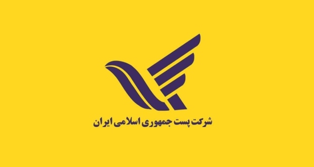 شرکت پست