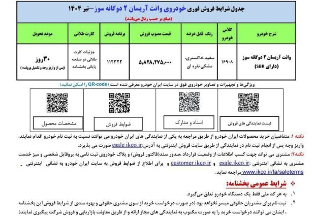 شرایط فروش وانت آریسان 2 دوگانه سوز