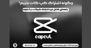 اشتراک کپ کات