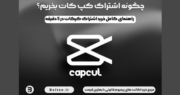 اشتراک کپ کات