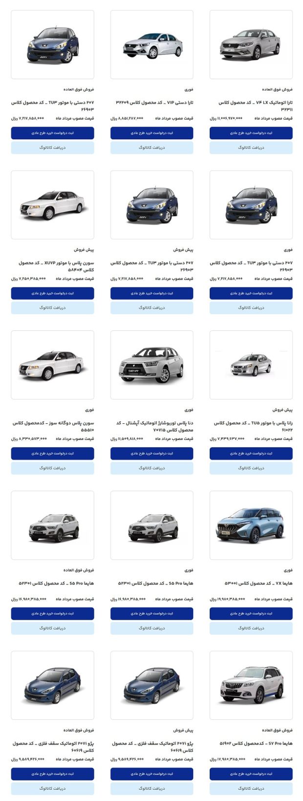 ثبت نام اینترنتی ایران خودرو