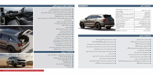 کاتالوگ رسمی کیا سورنتو وارداتی کوشا خودرو