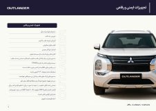 کاتالوگ رسمی میتسوبیشی اوتلندر ژاپنی آرینا درایو