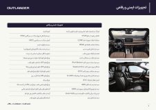 کاتالوگ رسمی میتسوبیشی اوتلندر ژاپنی آرینا درایو