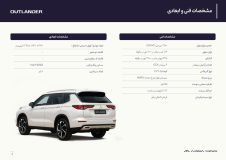 کاتالوگ رسمی میتسوبیشی اوتلندر ژاپنی آرینا درایو