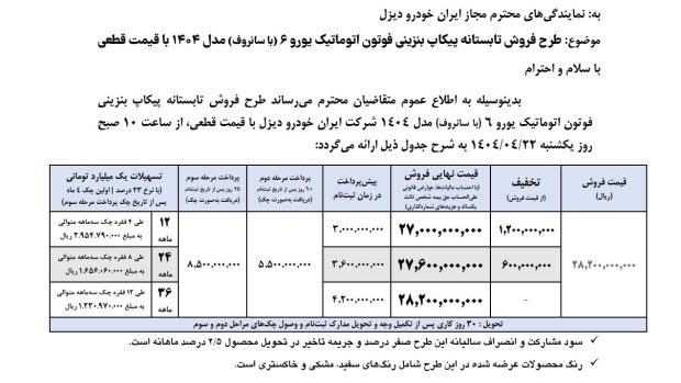 شرایط فروش پیکاپ فوتون اتوماتیک