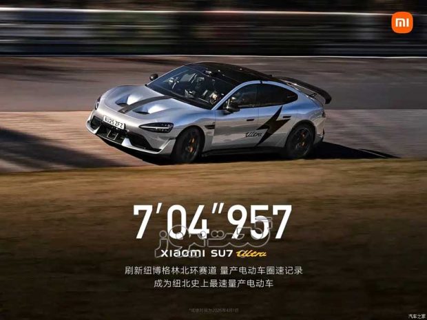 شیائومی SU7 Ultra نوربرگ‌ رینگ