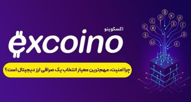 مهم‌ترین معیار انتخاب یک صرافی ارز دیجیتال