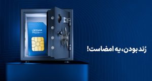 حراج شماره های رند همراه اول
