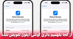 باتری گوشی آیفون