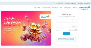 چطور از خارج از کشور به اینترنت بانک سامان دسترسی پیدا کنیم؟