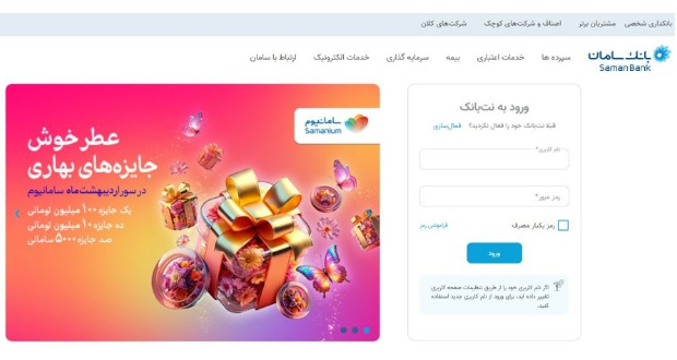 چطور از خارج از کشور به اینترنت بانک سامان دسترسی پیدا کنیم؟