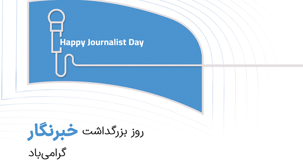 بسته هدیه همراه اول برای خبرنگاران