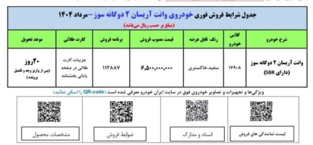 شرایط فروش وانت آریسان 2