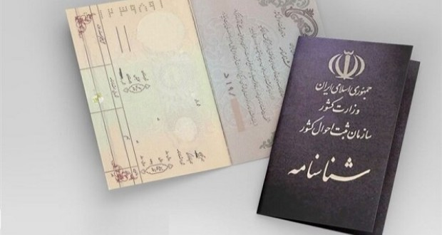 شناسنامه الکترونیک